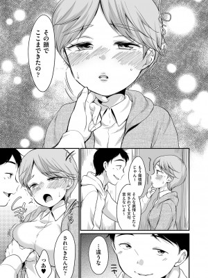 [イコール] 佐伯さんは言いなり [DL版]_102