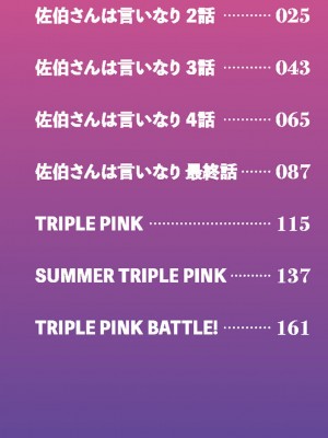 [イコール] 佐伯さんは言いなり [DL版]_003