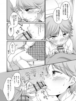 [イコール] 佐伯さんは言いなり [DL版]_023