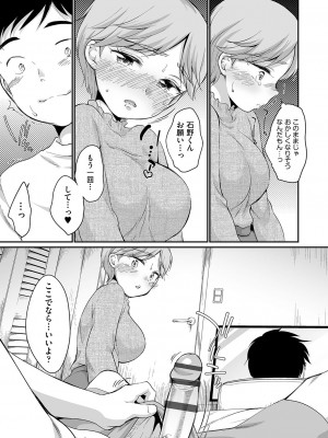 [イコール] 佐伯さんは言いなり [DL版]_082