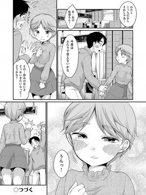 [イコール] 佐伯さんは言いなり [DL版]_091