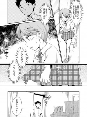 [イコール] 佐伯さんは言いなり [DL版]_052