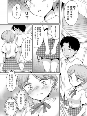 [イコール] 佐伯さんは言いなり [DL版]_050