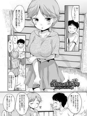 [イコール] 佐伯さんは言いなり [DL版]_030