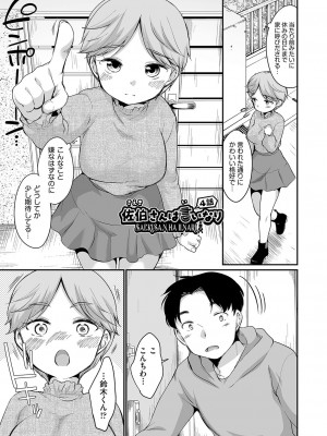 [イコール] 佐伯さんは言いなり [DL版]_070