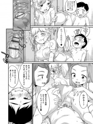 [イコール] 佐伯さんは言いなり [DL版]_133