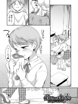 [イコール] 佐伯さんは言いなり [DL版]_006