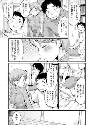 [イコール] 佐伯さんは言いなり [DL版]_072