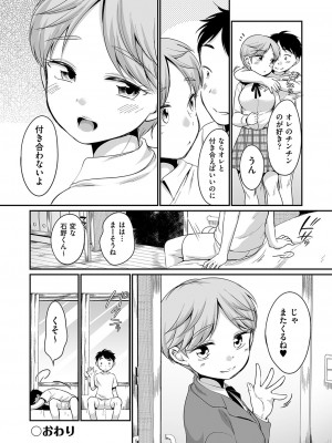 [イコール] 佐伯さんは言いなり [DL版]_119