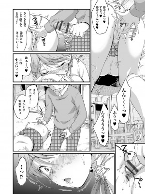 [イコール] 佐伯さんは言いなり [DL版]_017