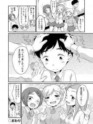 [イコール] 佐伯さんは言いなり [DL版]_193