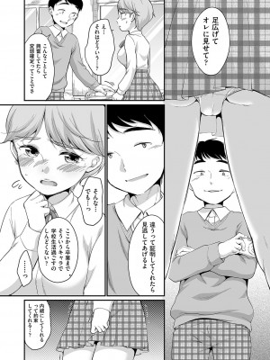 [イコール] 佐伯さんは言いなり [DL版]_010