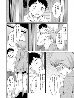 [イコール] 佐伯さんは言いなり [DL版]_101