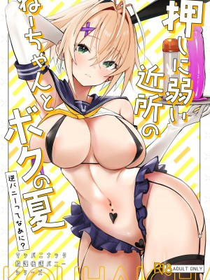 [トランポリンプリン (マッパニナッタ)] 押しに弱い近所のねーちゃんとボクの夏 〜後輩ちゃんの日常〜 [DL版]_59