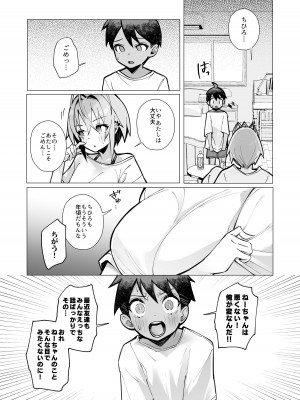 [トランポリンプリン (マッパニナッタ)] 押しに弱い近所のねーちゃんとボクの夏 〜後輩ちゃんの日常〜 [DL版]_11