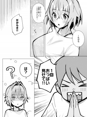 [トランポリンプリン (マッパニナッタ)] 押しに弱い近所のねーちゃんとボクの夏 〜後輩ちゃんの日常〜 [DL版]_12