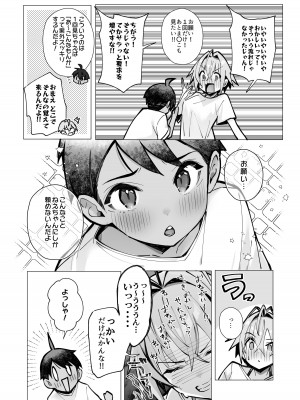 [トランポリンプリン (マッパニナッタ)] 押しに弱い近所のねーちゃんとボクの夏 〜後輩ちゃんの日常〜 [DL版]_13