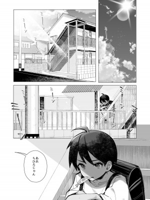 [トランポリンプリン (マッパニナッタ)] 押しに弱い近所のねーちゃんとボクの夏 〜後輩ちゃんの日常〜 [DL版]_03