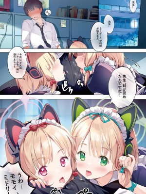 [誘拐禁止 (幟瑛)] Gemini (ブルーアーカイブ) [DL版]_04