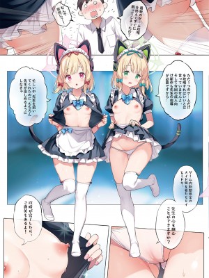 [誘拐禁止 (幟瑛)] Gemini (ブルーアーカイブ) [DL版]_05