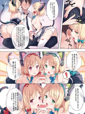 [誘拐禁止 (幟瑛)] Gemini (ブルーアーカイブ) [DL版]_06