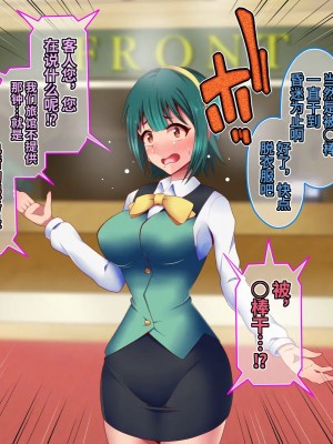 [シロイクロイ (ひぷの寿司)] 催眠オナホテル・ピヨピヨ編 (アイドルマスター)｜催眠飞机杯旅馆·哔呦哔呦篇 [心海汉化组]_06