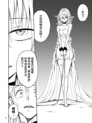 [きょくちょ局 (きょくちょ)] エルフ教育。 -亡国のミスト- [中国翻訳]_08