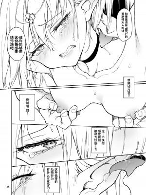 [きょくちょ局 (きょくちょ)] エルフ教育。 -亡国のミスト- [中国翻訳]_28