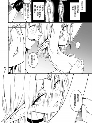 [きょくちょ局 (きょくちょ)] エルフ教育。 -亡国のミスト- [中国翻訳]_16