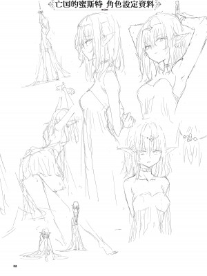 [きょくちょ局 (きょくちょ)] エルフ教育。 -亡国のミスト- [中国翻訳]_32