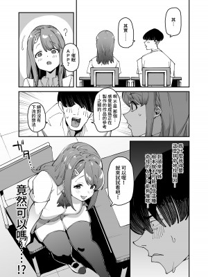 [白金庵 (青水庵、えいち、こぼ)] 博愛催眠 [中国翻訳]_18