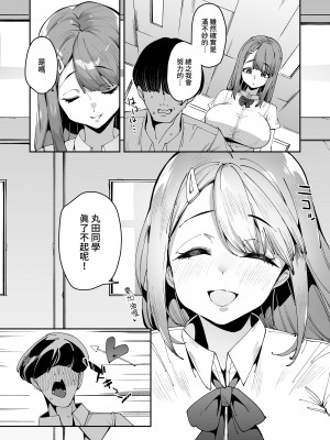 [白金庵 (青水庵、えいち、こぼ)] 博愛催眠 [中国翻訳]_08