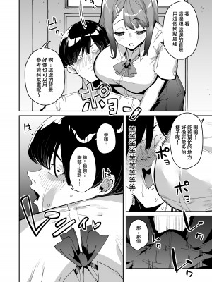 [白金庵 (青水庵、えいち、こぼ)] 博愛催眠 [中国翻訳]_11