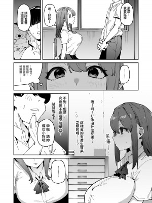 [白金庵 (青水庵、えいち、こぼ)] 博愛催眠 [中国翻訳]_19