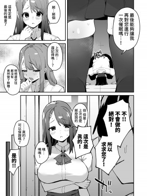 [白金庵 (青水庵、えいち、こぼ)] 博愛催眠 [中国翻訳]_38
