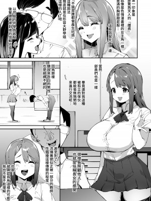 [白金庵 (青水庵、えいち、こぼ)] 博愛催眠 [中国翻訳]_06
