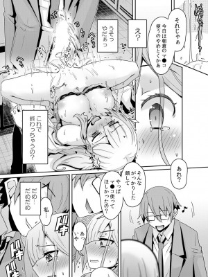 [De] 発情アプリでワカらせ開始〜教室で絶頂を繰り返すクラス女子たち [DL版]_156