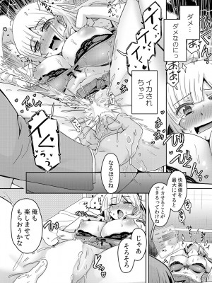 [De] 発情アプリでワカらせ開始〜教室で絶頂を繰り返すクラス女子たち [DL版]_018