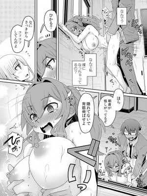 [De] 発情アプリでワカらせ開始〜教室で絶頂を繰り返すクラス女子たち [DL版]_080