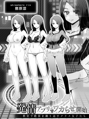 [De] 発情アプリでワカらせ開始〜教室で絶頂を繰り返すクラス女子たち [DL版]_102