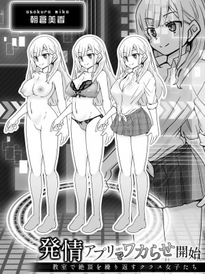 [De] 発情アプリでワカらせ開始〜教室で絶頂を繰り返すクラス女子たち [DL版]_027
