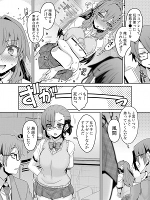 [De] 発情アプリでワカらせ開始〜教室で絶頂を繰り返すクラス女子たち [DL版]_113