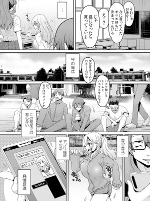 [De] 発情アプリでワカらせ開始〜教室で絶頂を繰り返すクラス女子たち [DL版]_030