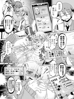 [De] 発情アプリでワカらせ開始〜教室で絶頂を繰り返すクラス女子たち [DL版]_146