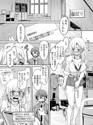 [De] 発情アプリでワカらせ開始〜教室で絶頂を繰り返すクラス女子たち [DL版]_012