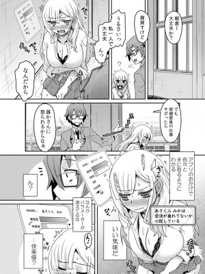 [De] 発情アプリでワカらせ開始〜教室で絶頂を繰り返すクラス女子たち [DL版]_011