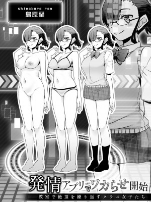 [De] 発情アプリでワカらせ開始〜教室で絶頂を繰り返すクラス女子たち [DL版]_127