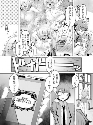 [De] 発情アプリでワカらせ開始〜教室で絶頂を繰り返すクラス女子たち [DL版]_143