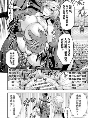 [山田ゴゴゴ] エローナ2 オークの淫紋に悶えし巫女の成れの果て 五話「封淫解除」 (くっ殺ヒロインズ Vol.39) [茶馆小丑汉化组] [DL版]_14