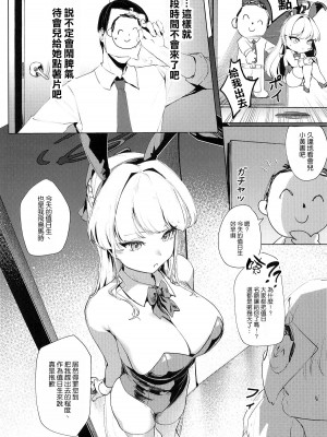 (C104) [ポテトボム (ONEDOO、チョチョミ)] 横領した分返す本 (ブルーアーカイブ) [空気系☆漢化]_28